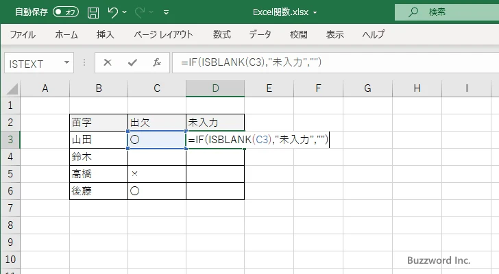 ISBLANK関数のサンプル(5)