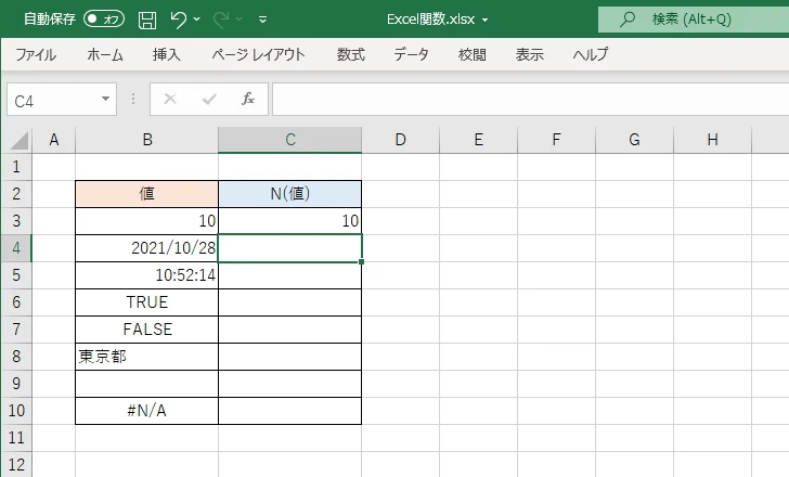 N関数の使い方(3)
