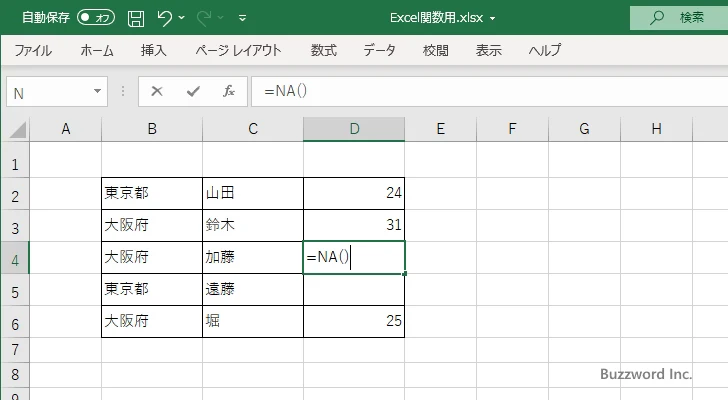 NA関数のサンプル(2)