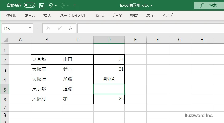 NA関数のサンプル(3)