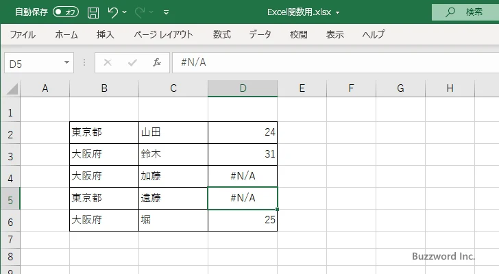 NA関数のサンプル(4)