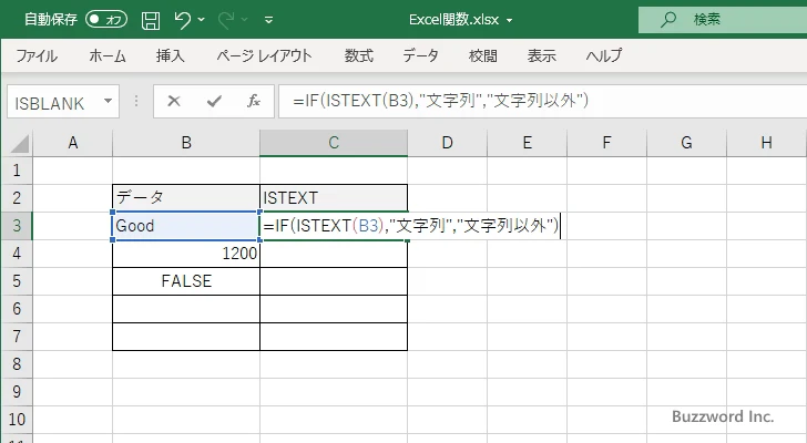 ISTEXT関数のサンプル(5)
