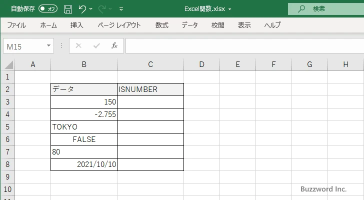 ISNUMBER関数のサンプル(1)
