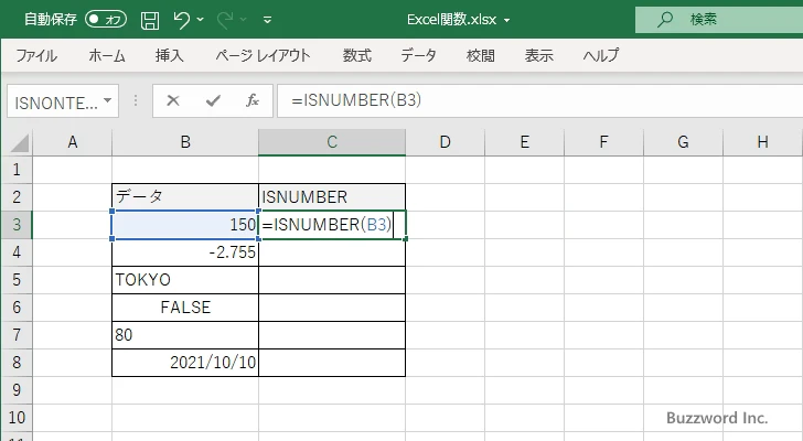 ISNUMBER関数のサンプル(2)