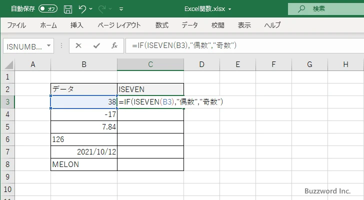 ISEVEN関数のサンプル(5)