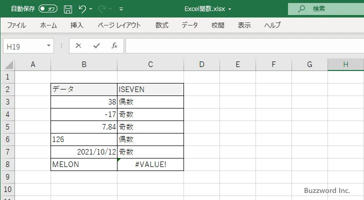 ISEVEN関数のサンプル(7)