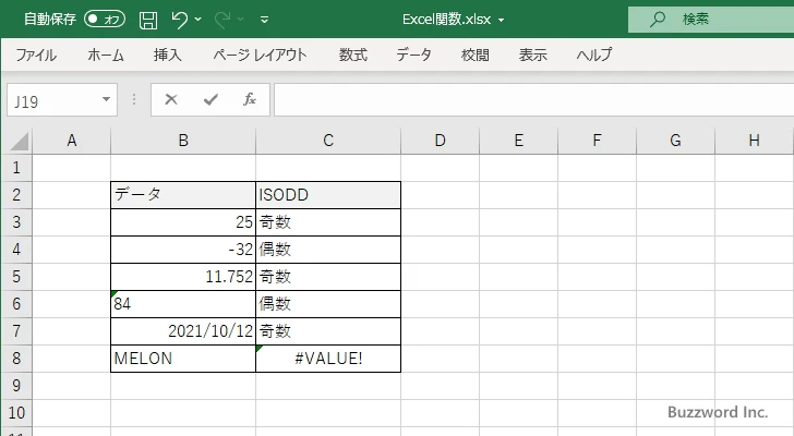 ISODD関数のサンプル(7)