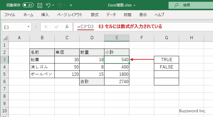 ISFORMULA関数の使い方(1)