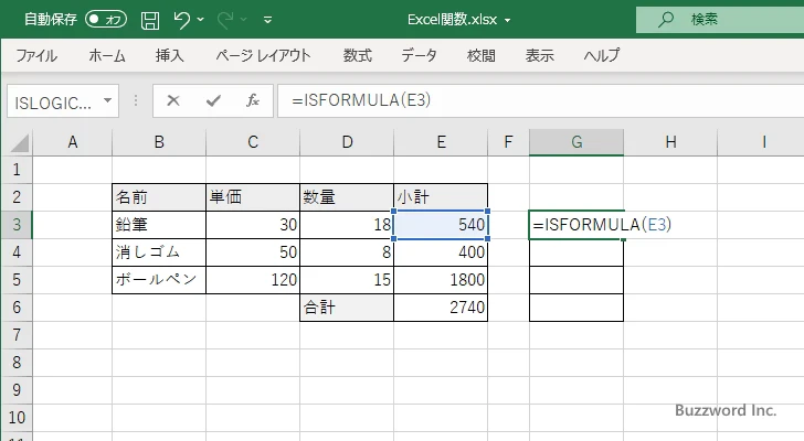 ISFORMULA関数のサンプル(2)