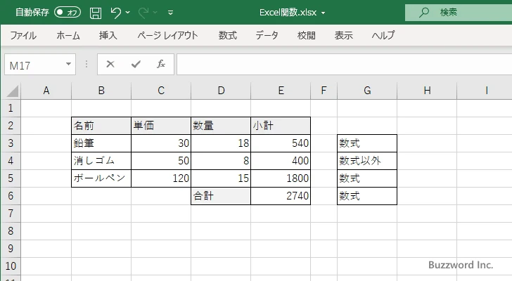 ISFORMULA関数のサンプル(7)