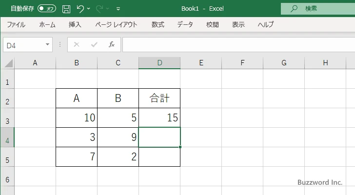 単独のセルに貼りつける(3)