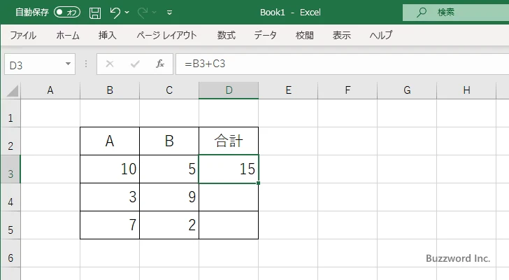 単独のセルに貼りつける(4)