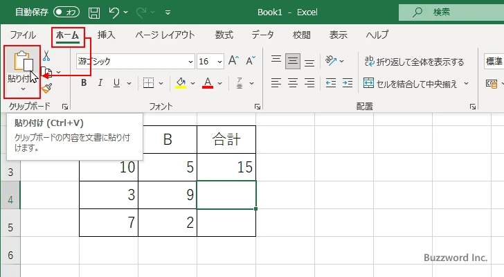 単独のセルに貼りつける(7)