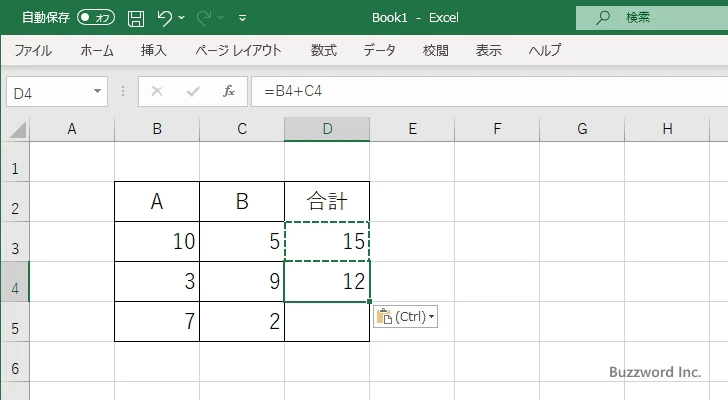 単独のセルに貼りつける(8)