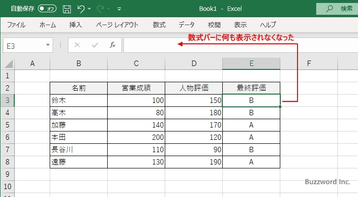 数式バーで数式や関数を非表示にする(11)