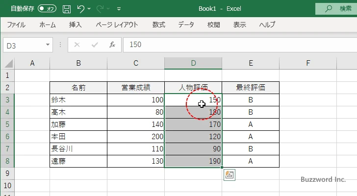 セルに表示された値を非表示にする(1)