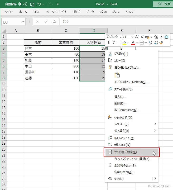 セルに表示された値を非表示にする(2)
