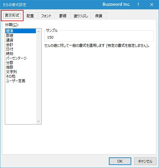 セルに表示された値を非表示にする(3)