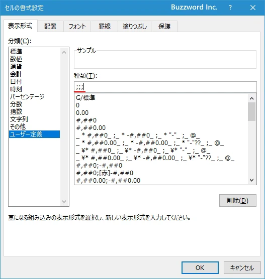 セルに表示された値を非表示にする(4)