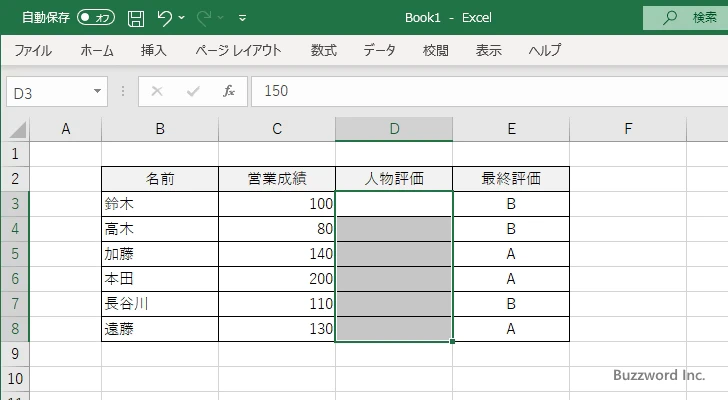 セルに表示された値を非表示にする(5)