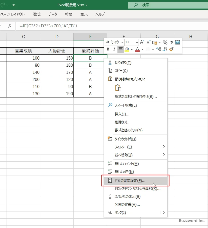 数式バーで数式や関数を非表示にする(4)