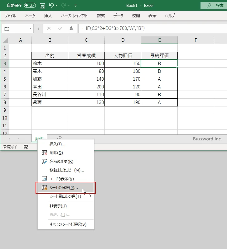 数式バーで数式や関数を非表示にする(8)