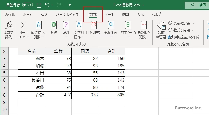 セルに入力された数式や関数を表示するように切り替える(3)