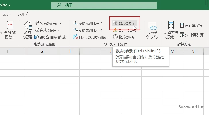 セルに入力された数式や関数を表示するように切り替える(4)