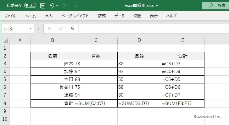 セルに入力された数式や関数を表示するように切り替える(5)