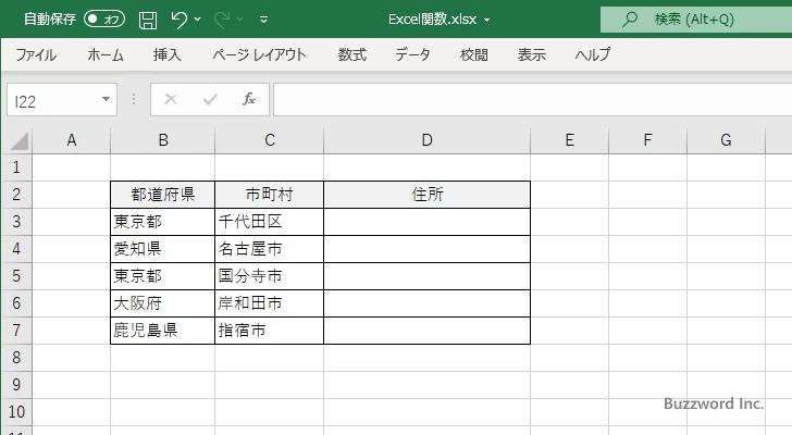 文字列演算子を使った文字列の結合(1)