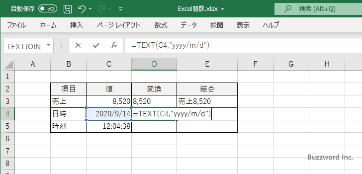 日付や時刻の値を文字列に変換してから結合する(5)