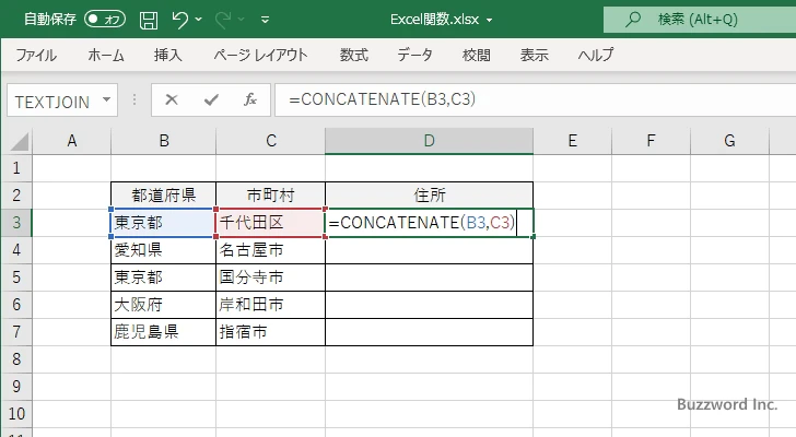 関数を使って文字列を結合する(1)