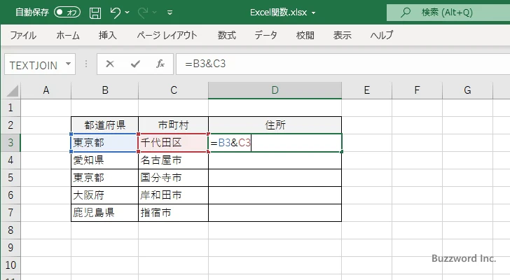 文字列演算子を使った文字列の結合(2)
