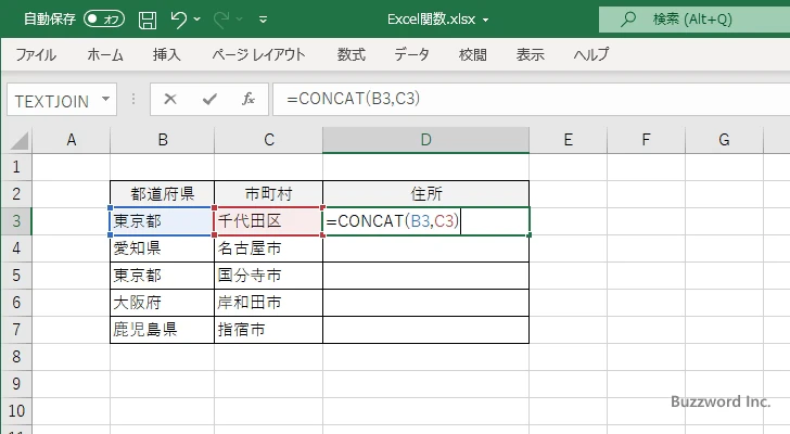 関数を使って文字列を結合する(3)