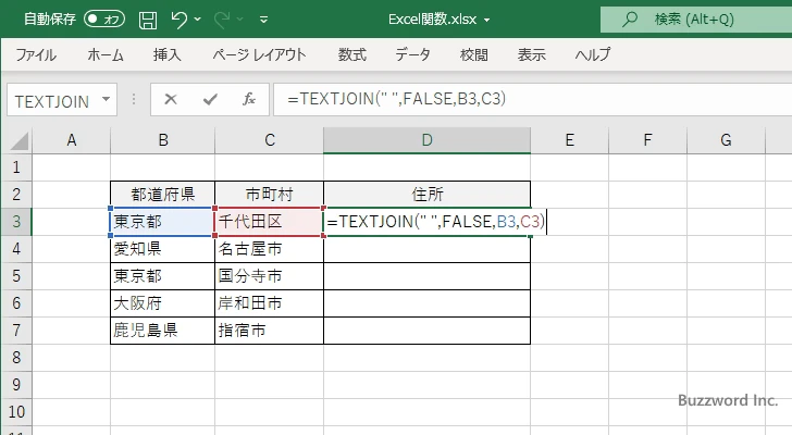 関数を使って文字列を結合する(5)