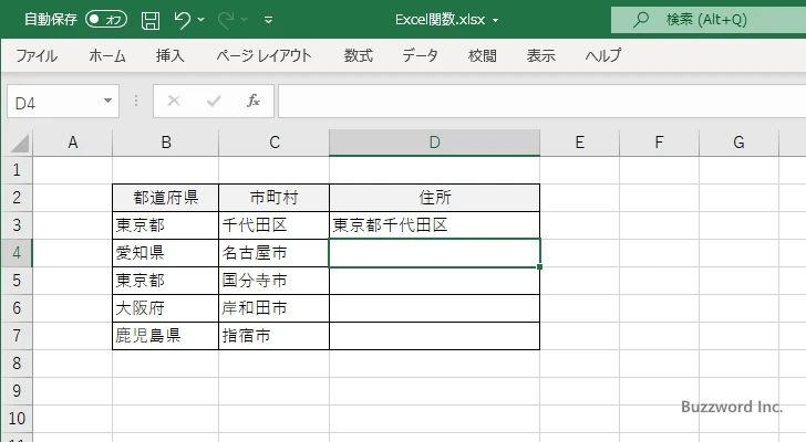 文字列演算子を使った文字列の結合(3)