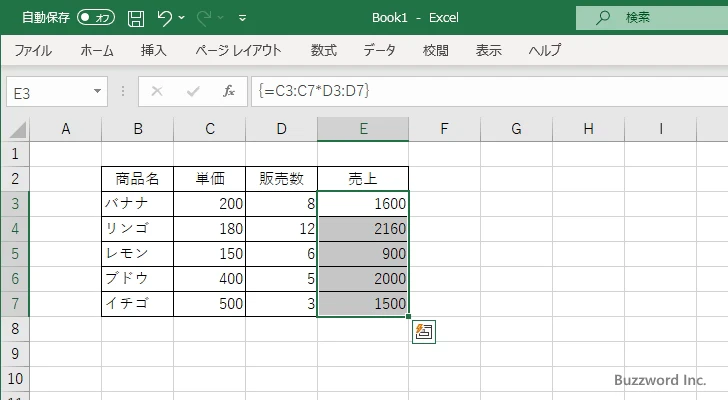 複数のセルに対して同じ数式を使って計算する(8)