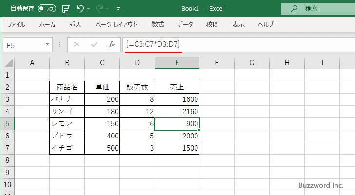 複数のセルに対して同じ数式を使って計算する(9)