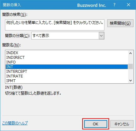 関数の挿入ダイアログを使って入力する(3)