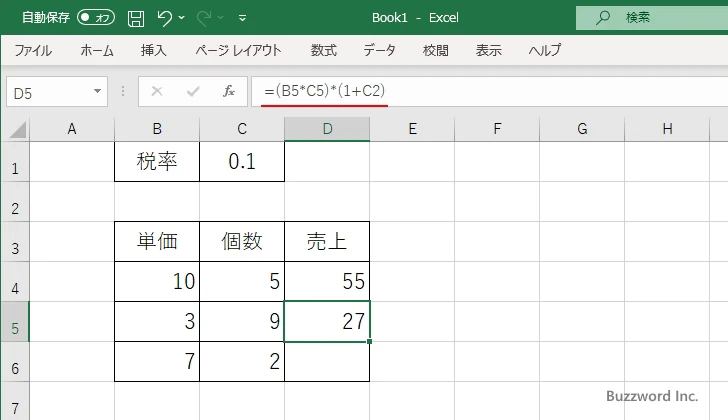 絶対参照とは(5)