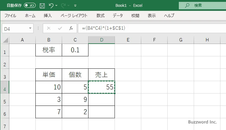 絶対参照とは(8)