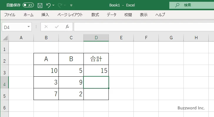 相対参照とは(2)