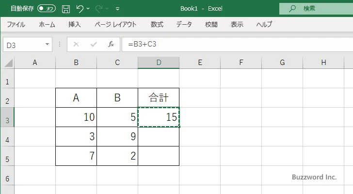 相対参照とは(3)
