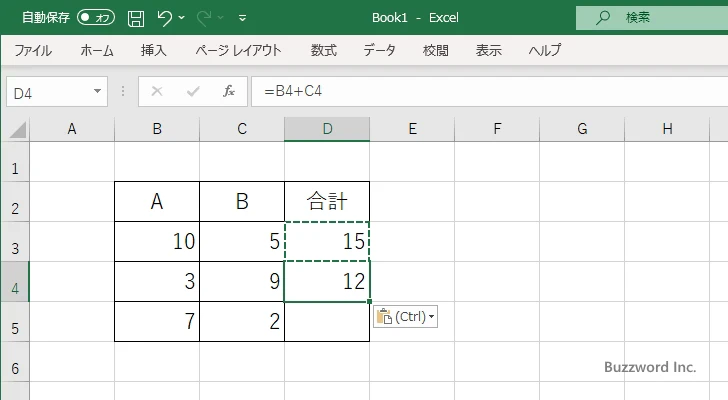 相対参照とは(4)
