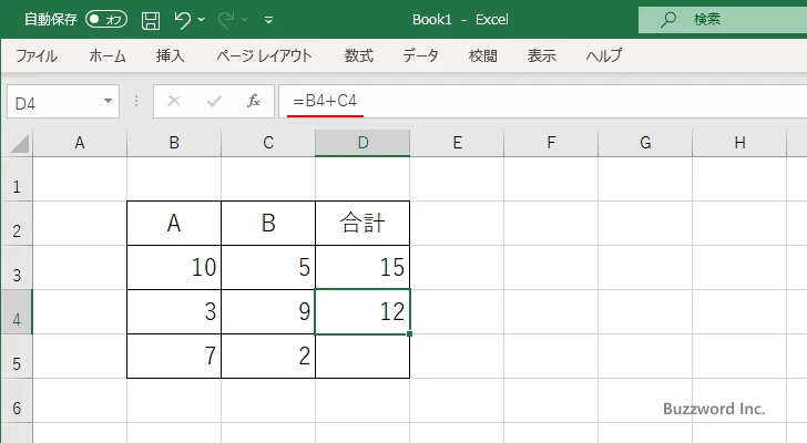 相対参照とは(5)