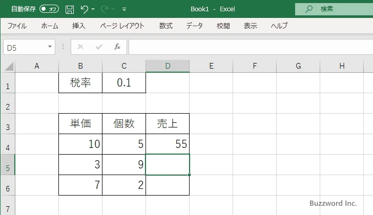 絶対参照とは(2)