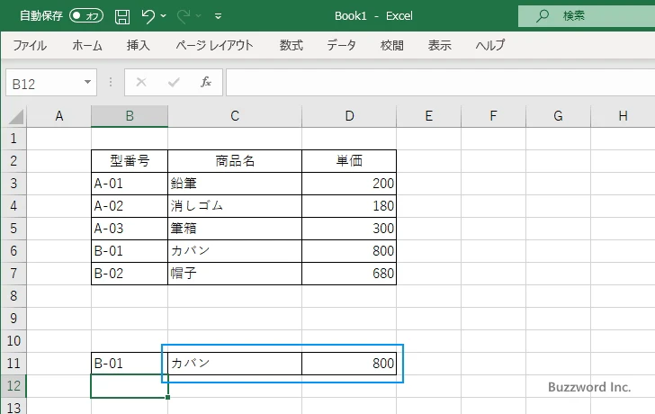 VLOOKUP関数の使い方(7)