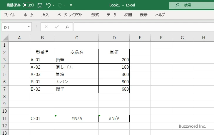 検索する値が見つからなかった場合にエラー値の代わりに別の値を表示する(1)