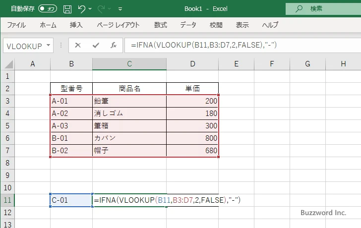検索する値が見つからなかった場合にエラー値の代わりに別の値を表示する(2)
