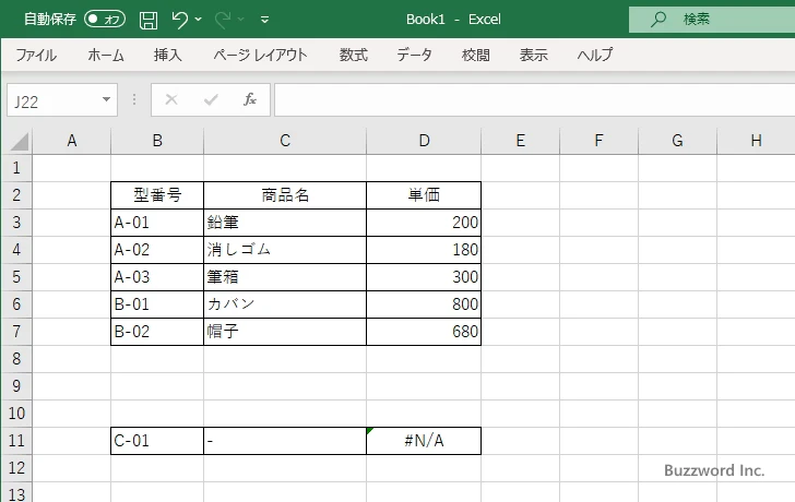 検索する値が見つからなかった場合にエラー値の代わりに別の値を表示する(3)